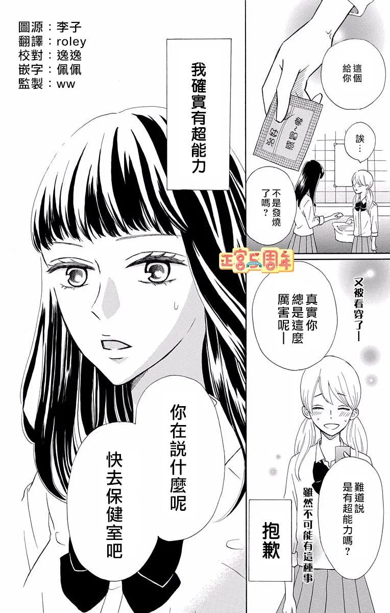 《世上唯有你让我无法看穿》漫画最新章节第1话免费下拉式在线观看章节第【2】张图片