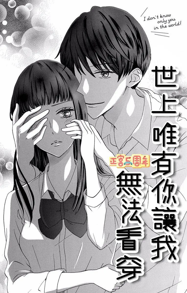 《世上唯有你让我无法看穿》漫画最新章节第1话免费下拉式在线观看章节第【1】张图片