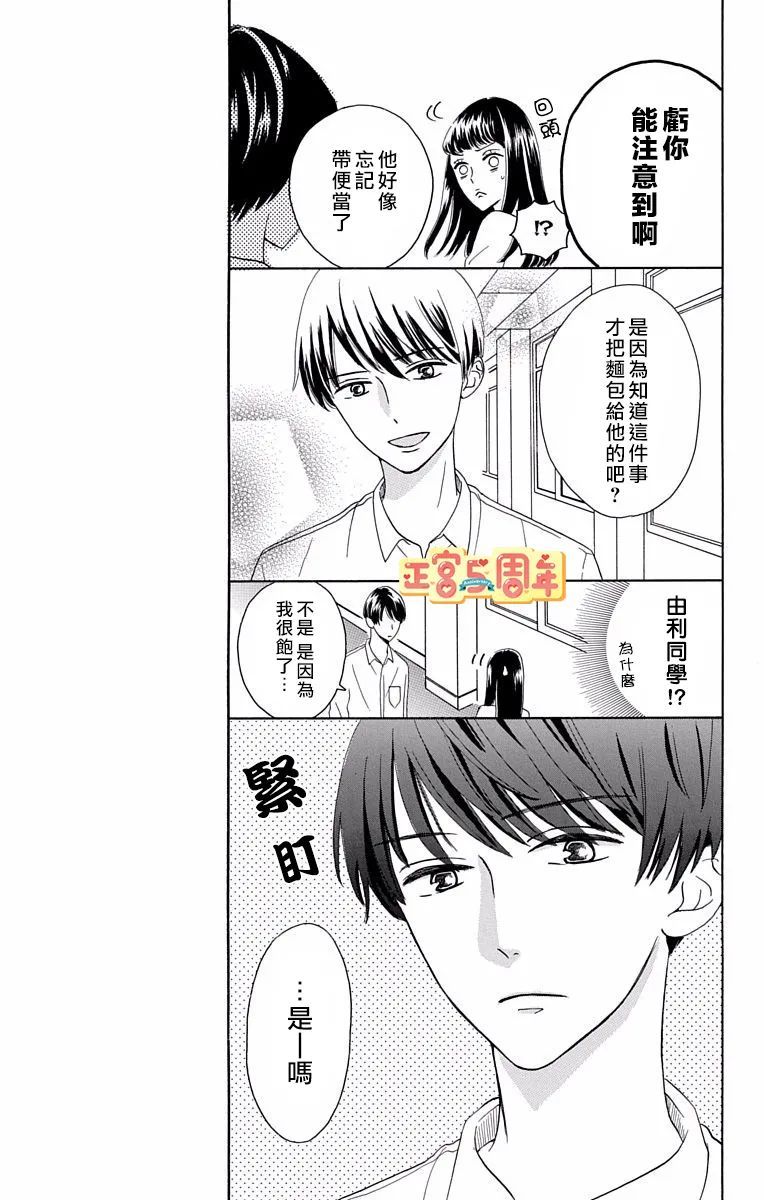《世上唯有你让我无法看穿》漫画最新章节第1话免费下拉式在线观看章节第【11】张图片
