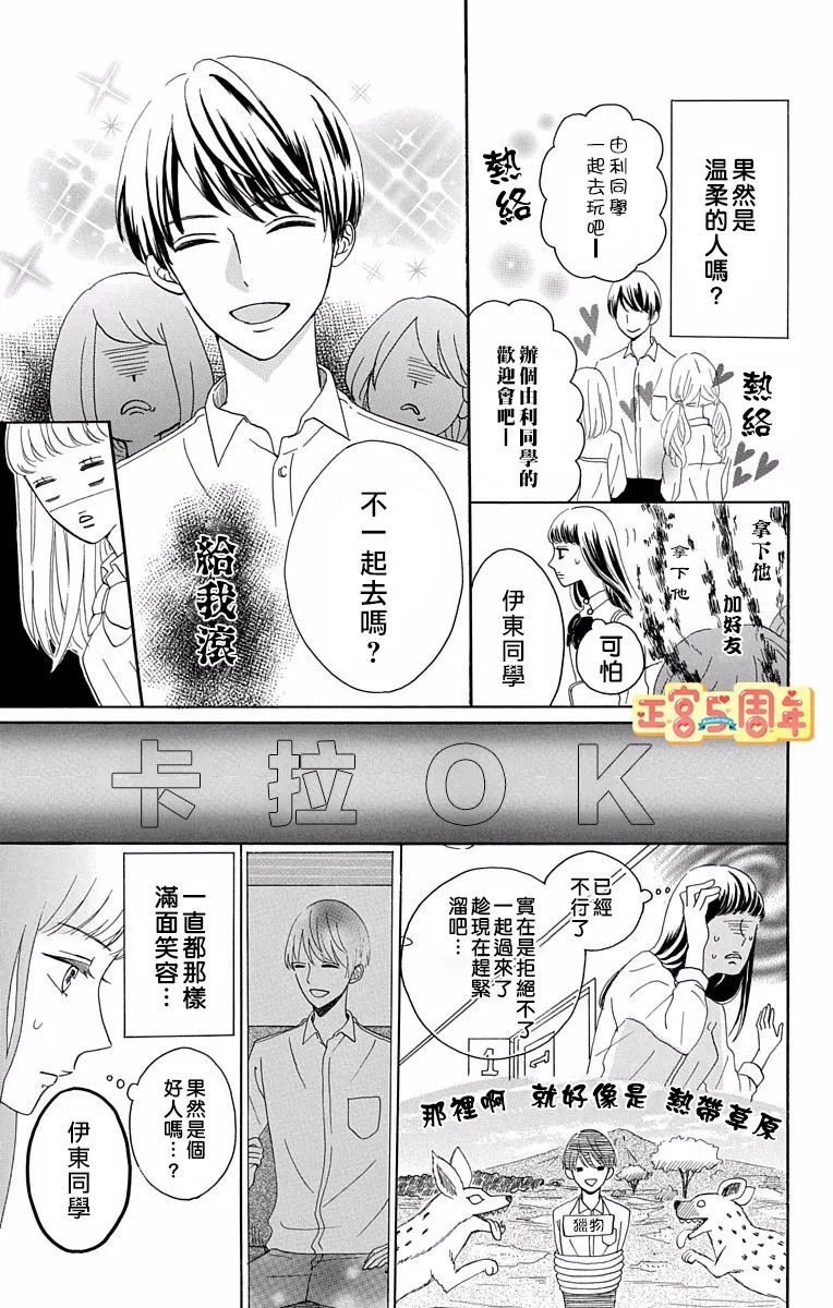 《世上唯有你让我无法看穿》漫画最新章节第1话免费下拉式在线观看章节第【15】张图片