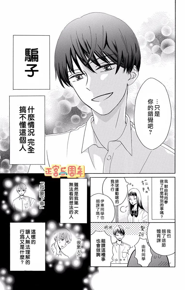 《世上唯有你让我无法看穿》漫画最新章节第1话免费下拉式在线观看章节第【17】张图片