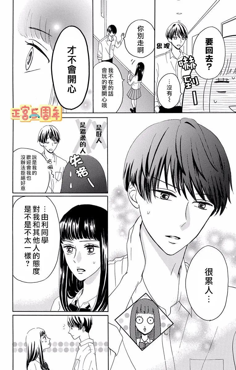 《世上唯有你让我无法看穿》漫画最新章节第1话免费下拉式在线观看章节第【16】张图片