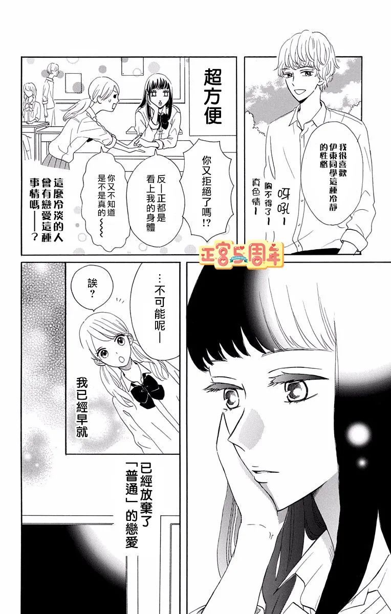 《世上唯有你让我无法看穿》漫画最新章节第1话免费下拉式在线观看章节第【6】张图片