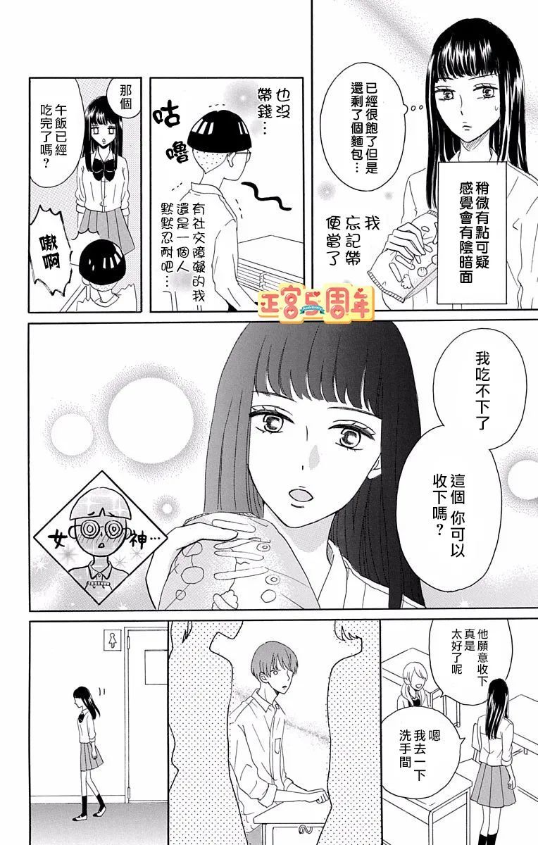 《世上唯有你让我无法看穿》漫画最新章节第1话免费下拉式在线观看章节第【10】张图片