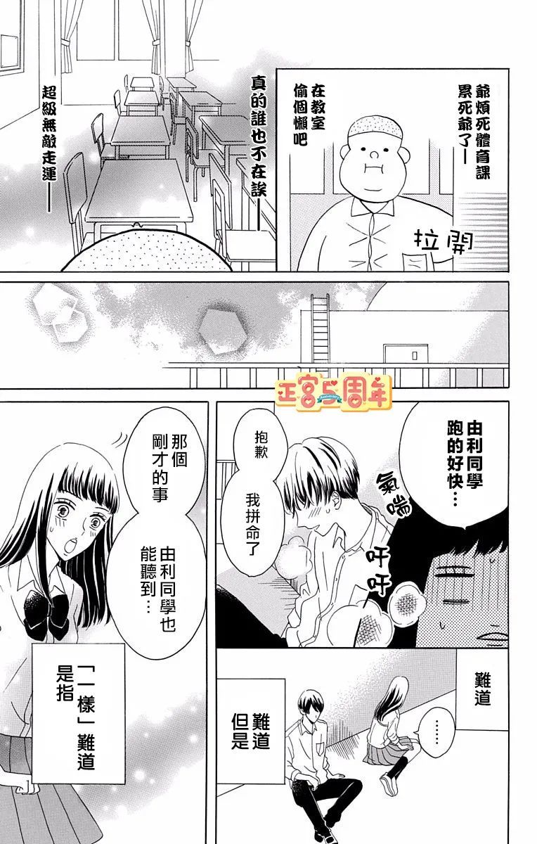 《世上唯有你让我无法看穿》漫画最新章节第1话免费下拉式在线观看章节第【35】张图片