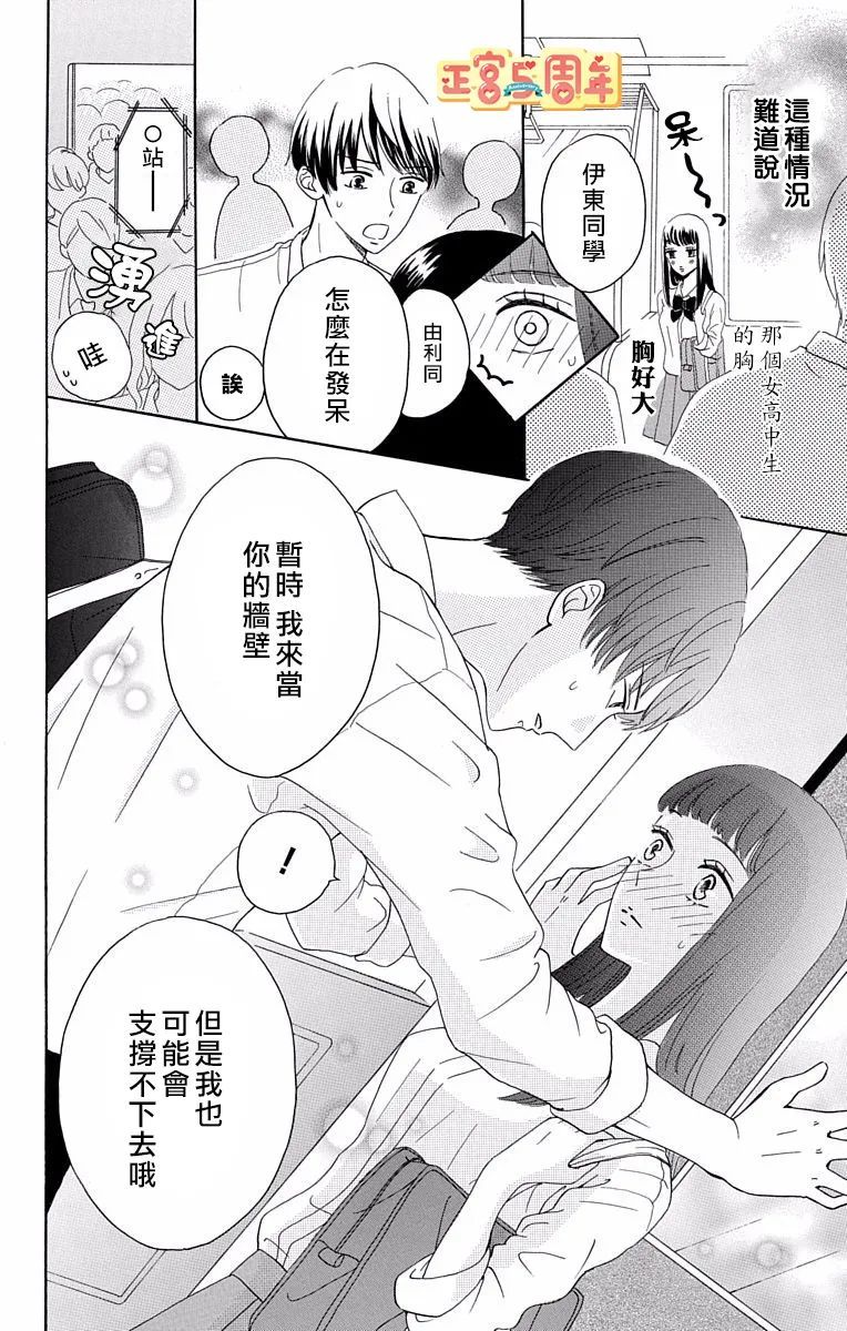 《世上唯有你让我无法看穿》漫画最新章节第1话免费下拉式在线观看章节第【20】张图片