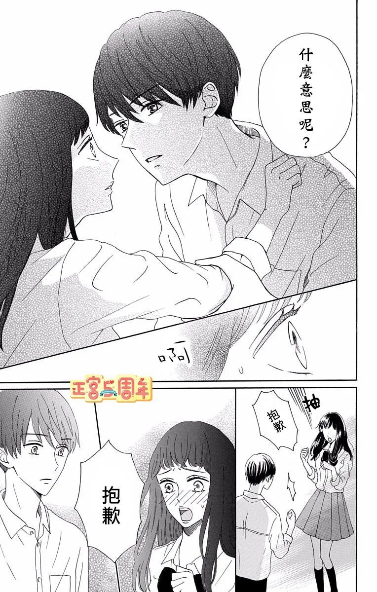 《世上唯有你让我无法看穿》漫画最新章节第1话免费下拉式在线观看章节第【27】张图片