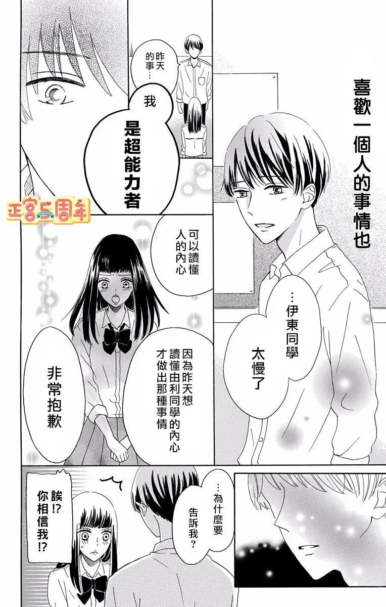 《世上唯有你让我无法看穿》漫画最新章节第1话免费下拉式在线观看章节第【32】张图片
