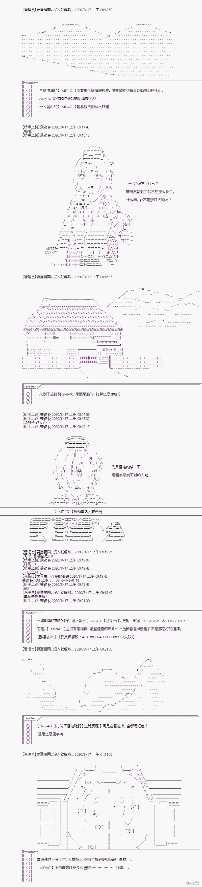 《随意轻松短篇集》漫画最新章节战术人形与秋水山怪异免费下拉式在线观看章节第【7】张图片