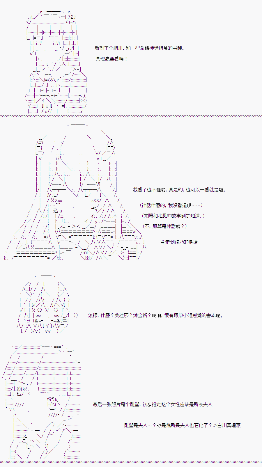 《随意轻松短篇集》漫画最新章节白川真理惠(2)免费下拉式在线观看章节第【95】张图片