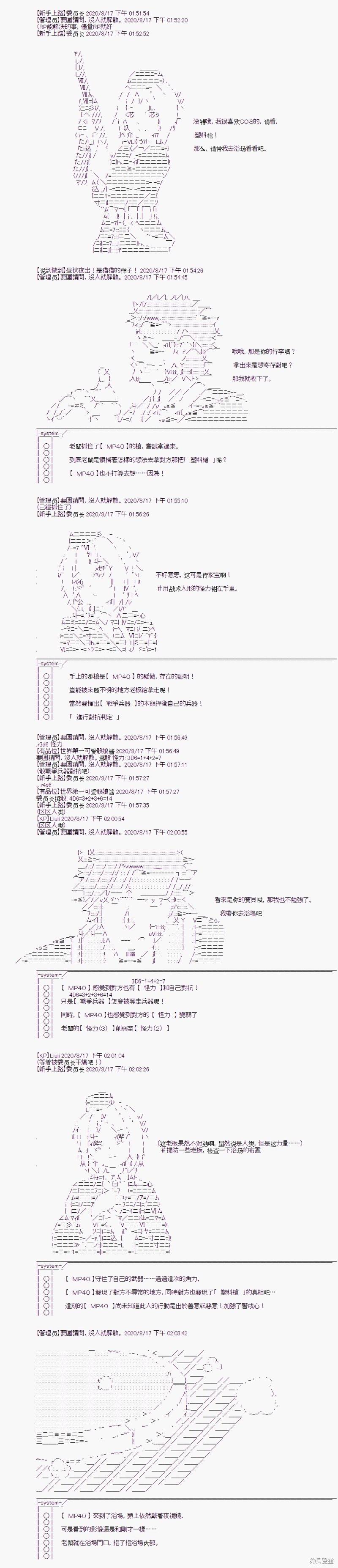 《随意轻松短篇集》漫画最新章节战术人形与秋水山怪异免费下拉式在线观看章节第【11】张图片