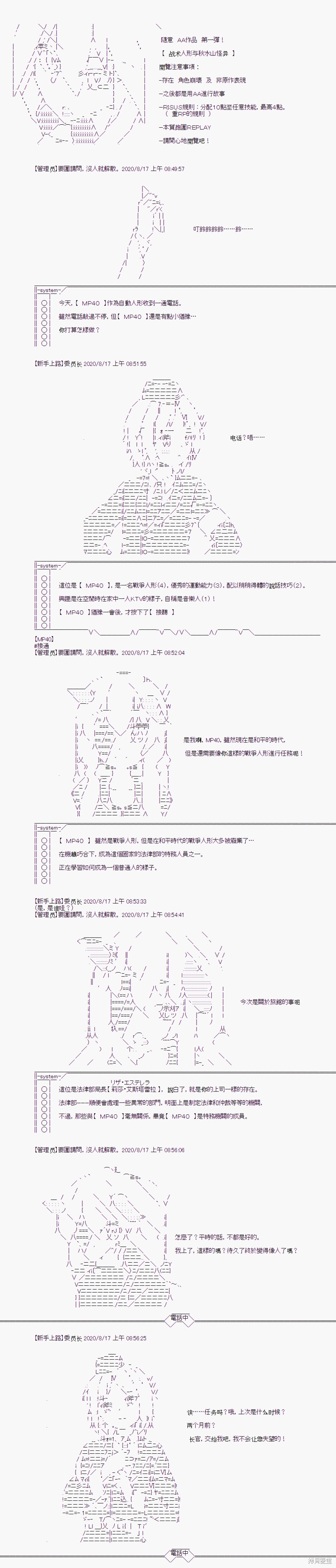 《随意轻松短篇集》漫画最新章节战术人形与秋水山怪异免费下拉式在线观看章节第【4】张图片