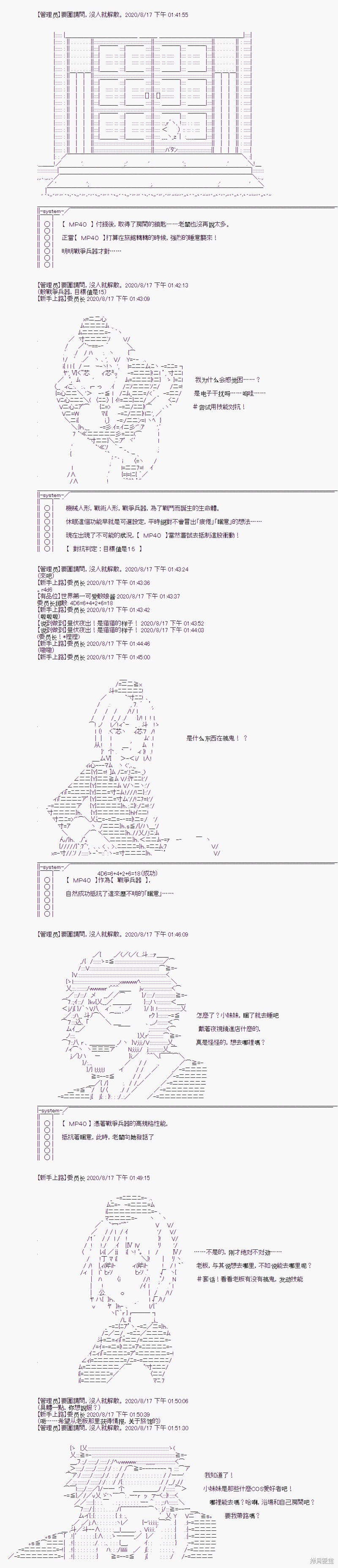 《随意轻松短篇集》漫画最新章节战术人形与秋水山怪异免费下拉式在线观看章节第【10】张图片