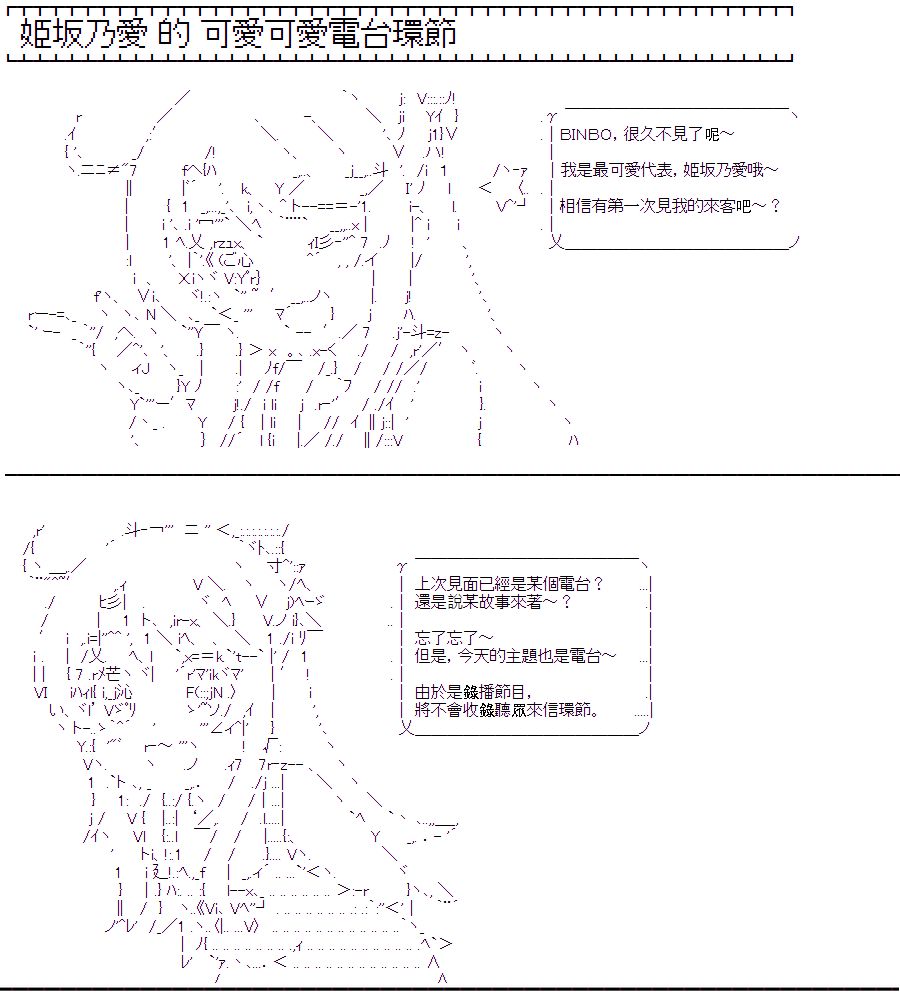 《随意轻松短篇集》漫画最新章节乃爱电台免费下拉式在线观看章节第【2】张图片