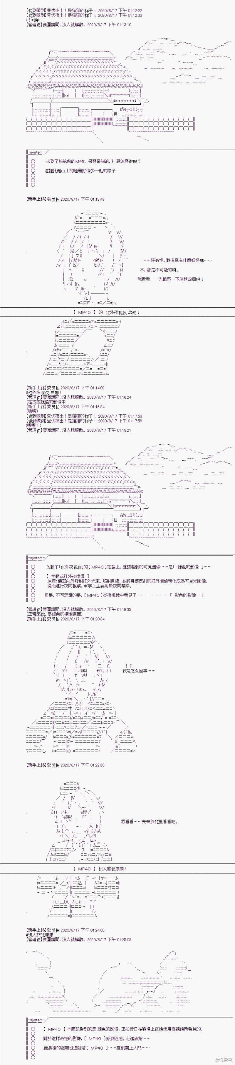 《随意轻松短篇集》漫画最新章节战术人形与秋水山怪异免费下拉式在线观看章节第【8】张图片