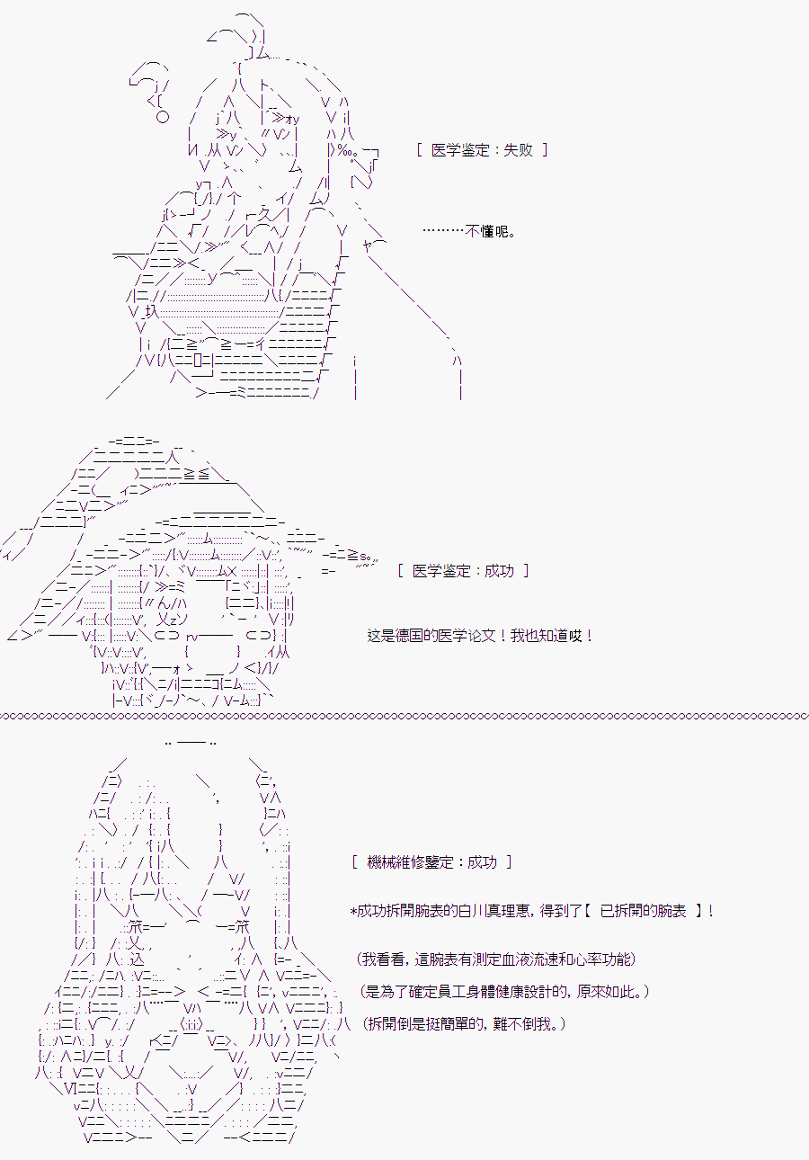 《随意轻松短篇集》漫画最新章节白川真理惠(1)免费下拉式在线观看章节第【23】张图片