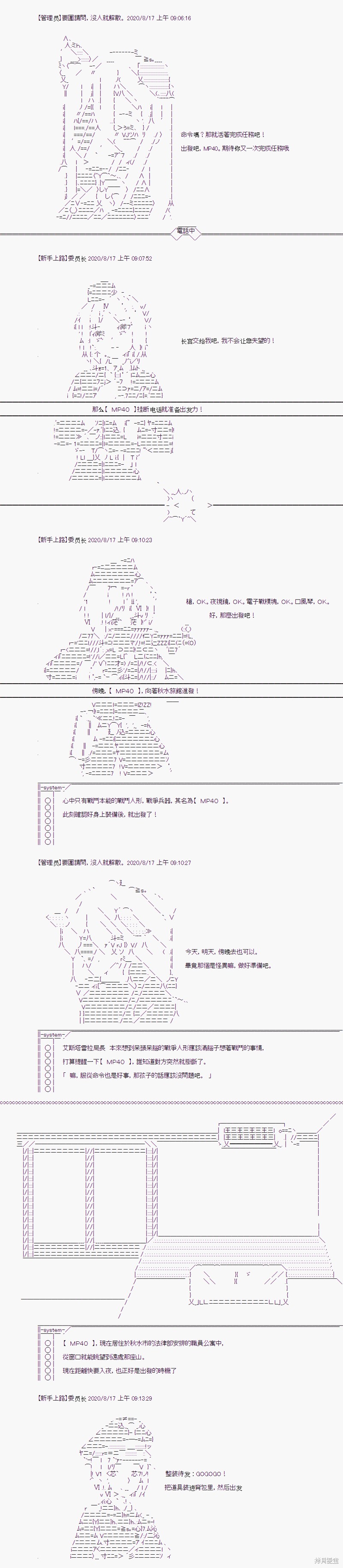 《随意轻松短篇集》漫画最新章节战术人形与秋水山怪异免费下拉式在线观看章节第【6】张图片