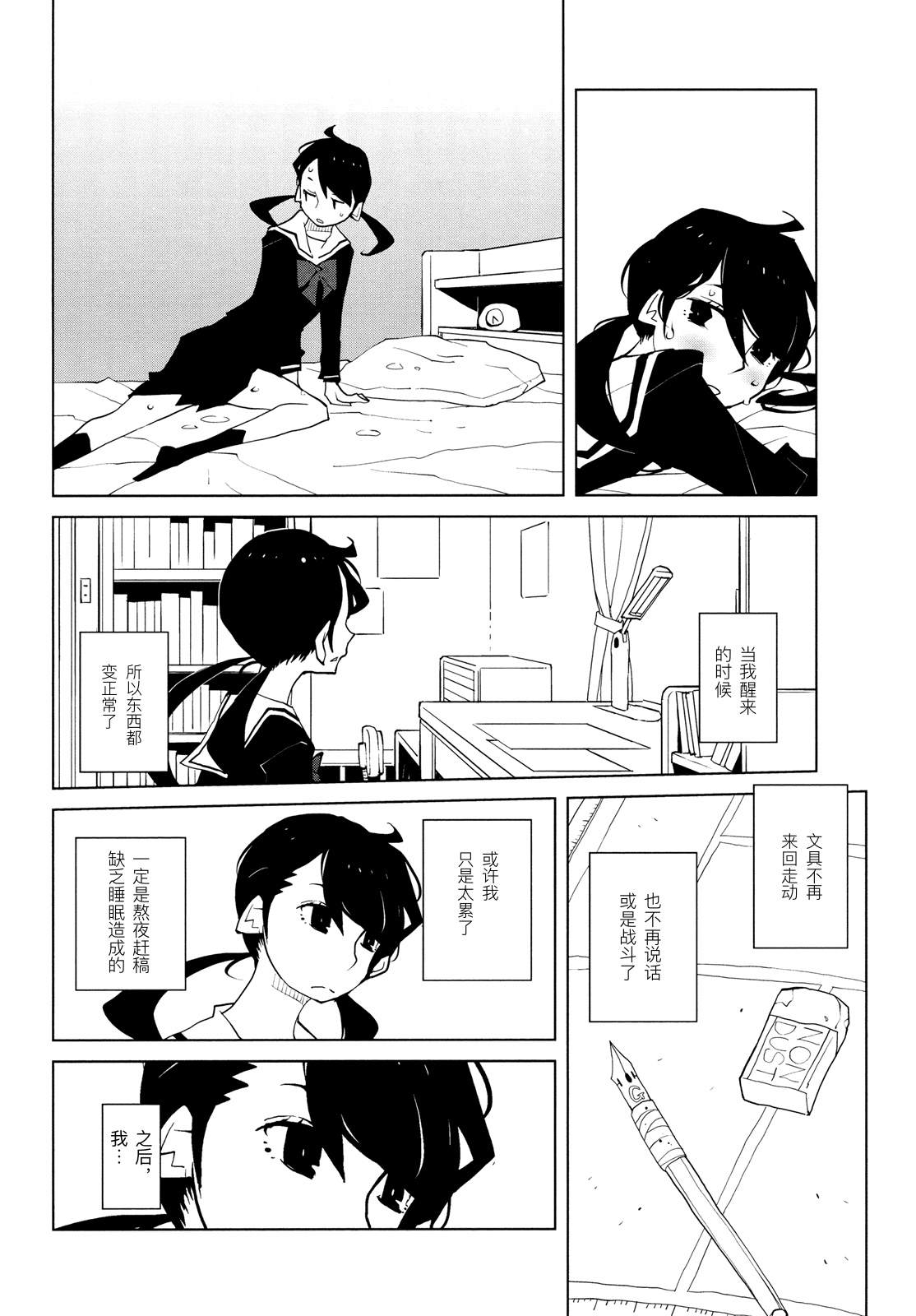 《桌面战争》漫画最新章节第1话免费下拉式在线观看章节第【10】张图片