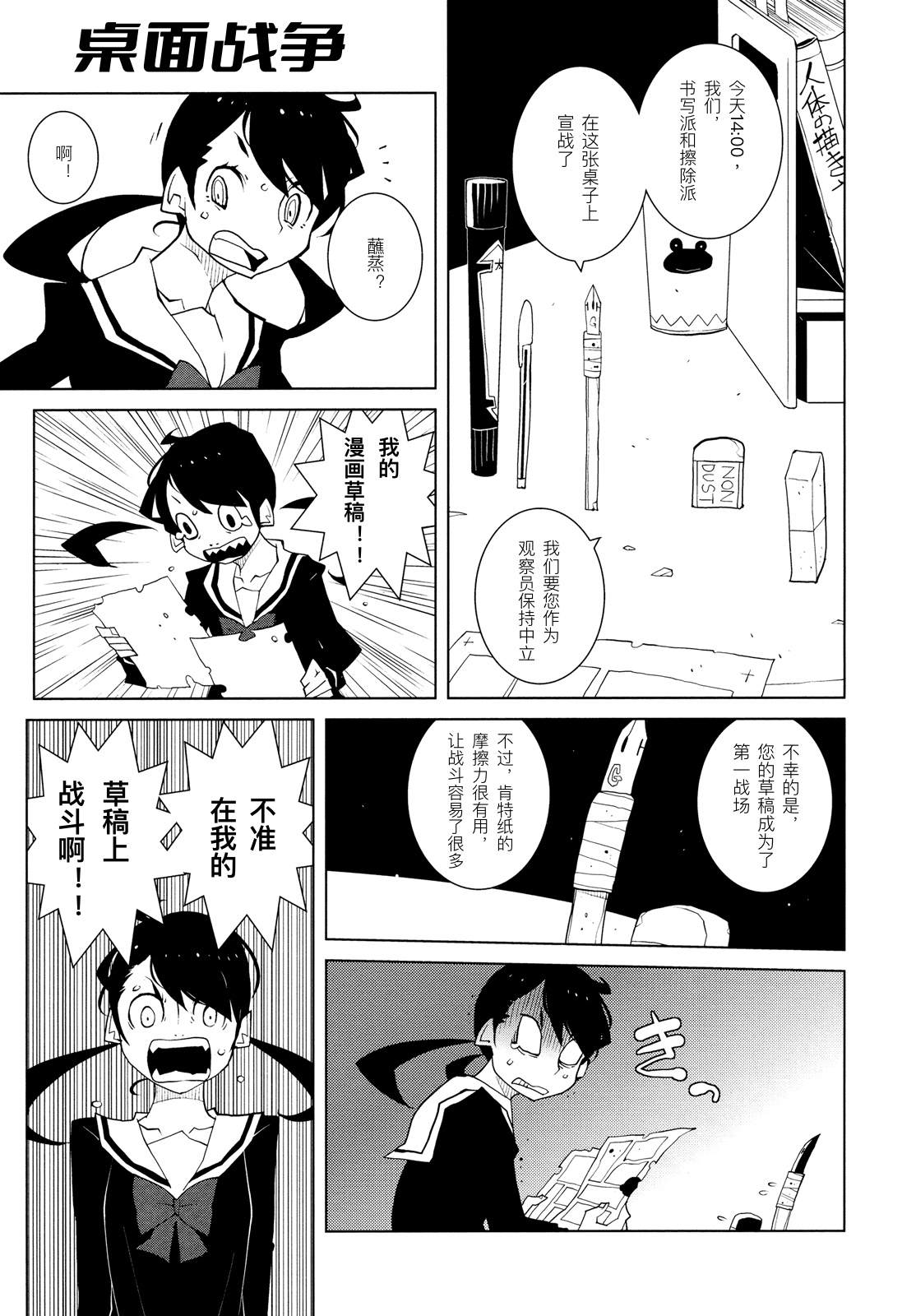 《桌面战争》漫画最新章节第1话免费下拉式在线观看章节第【3】张图片