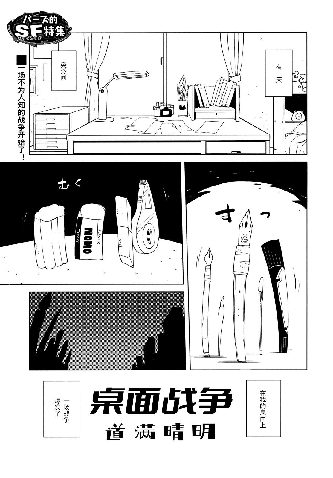 《桌面战争》漫画最新章节第1话免费下拉式在线观看章节第【1】张图片