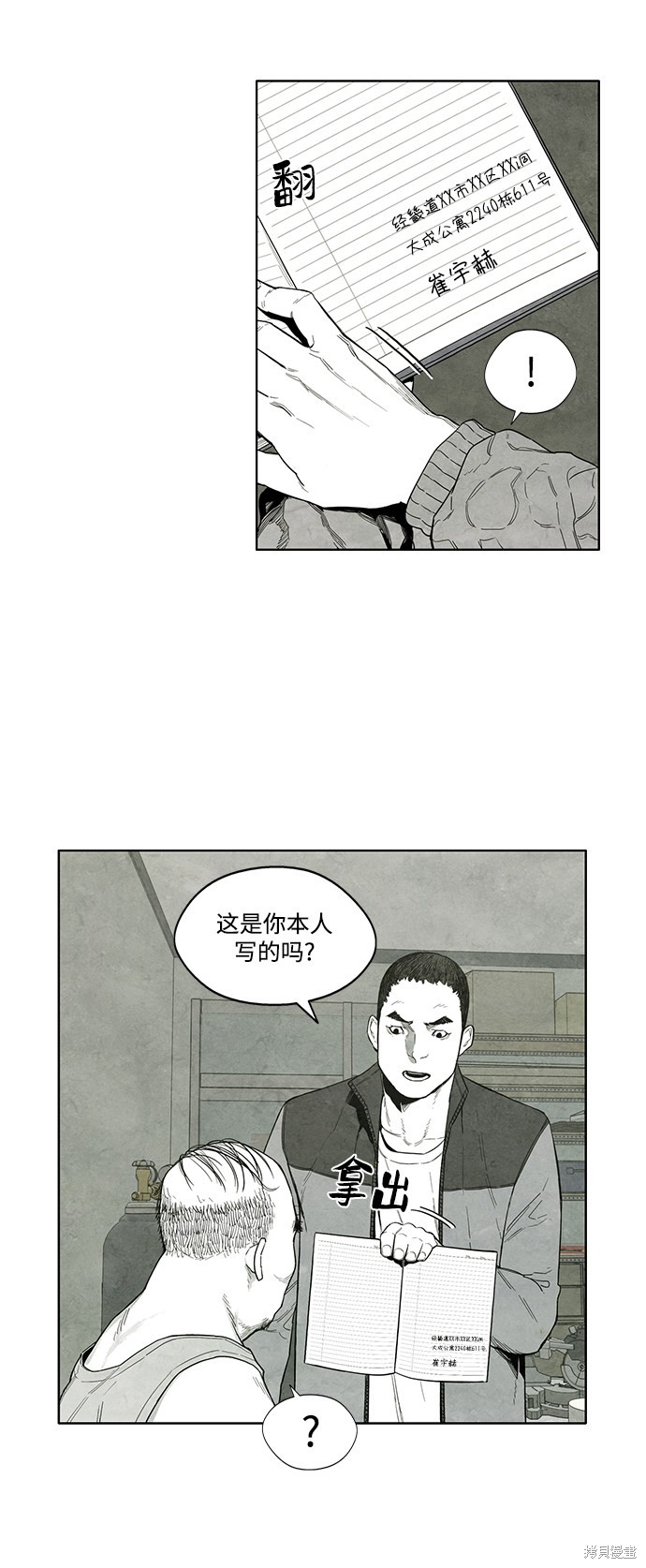 《转移现象》漫画最新章节第8话免费下拉式在线观看章节第【27】张图片