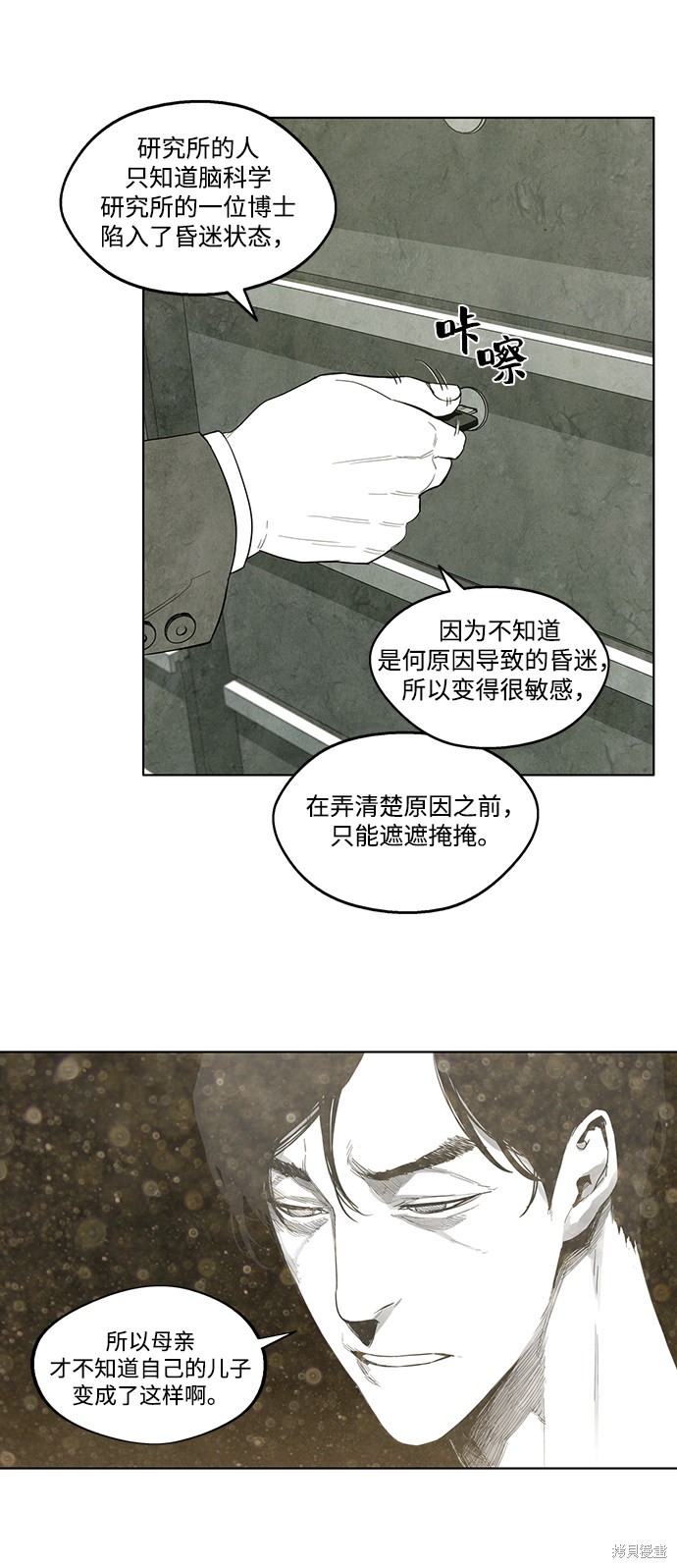 《转移现象》漫画最新章节第10话免费下拉式在线观看章节第【23】张图片