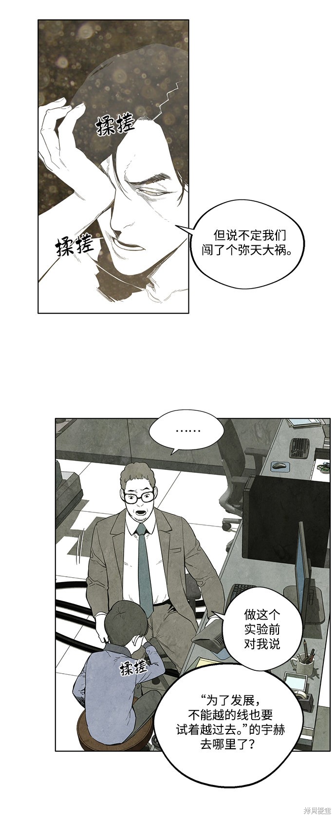 《转移现象》漫画最新章节第10话免费下拉式在线观看章节第【25】张图片