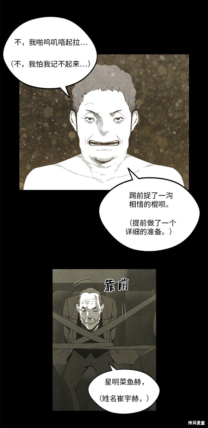 《转移现象》漫画最新章节第29话免费下拉式在线观看章节第【30】张图片