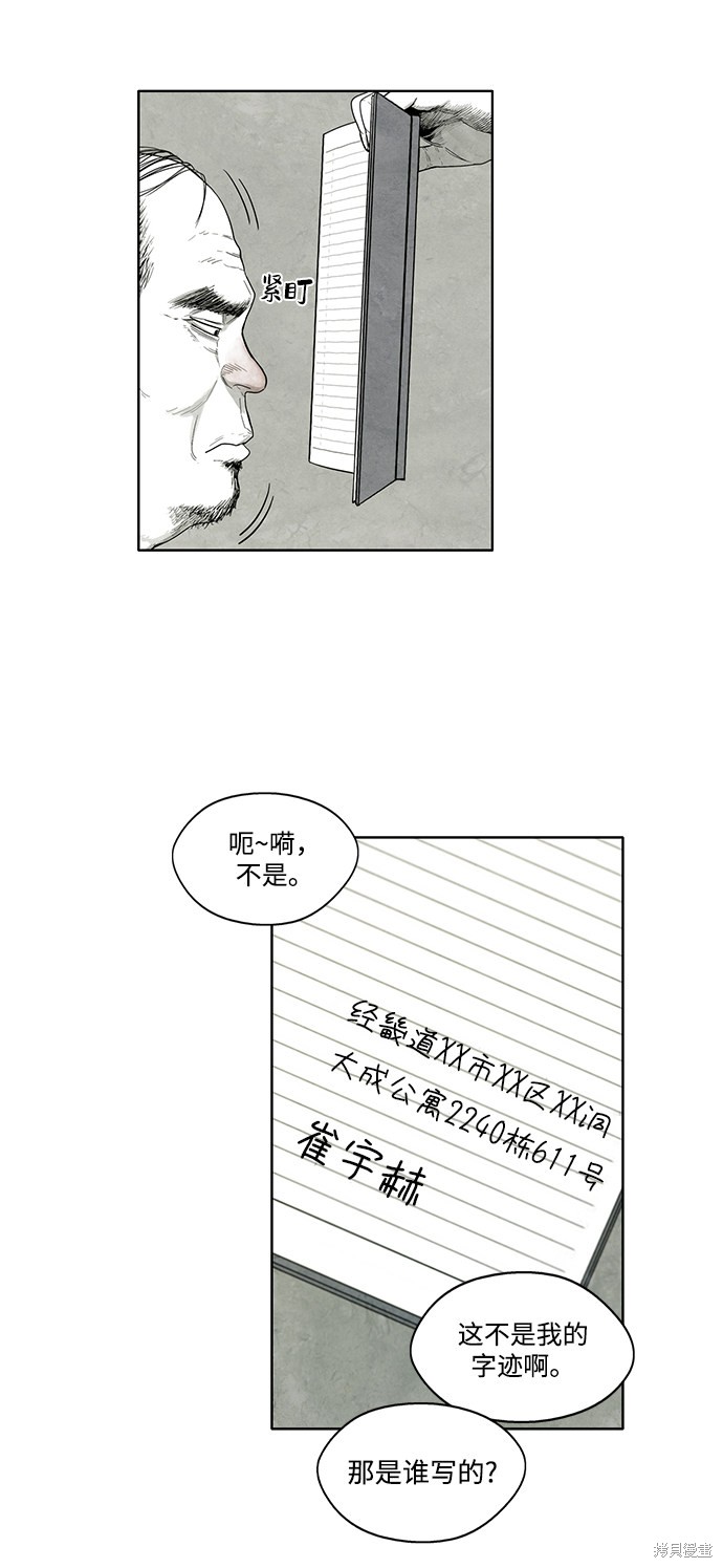 《转移现象》漫画最新章节第8话免费下拉式在线观看章节第【28】张图片