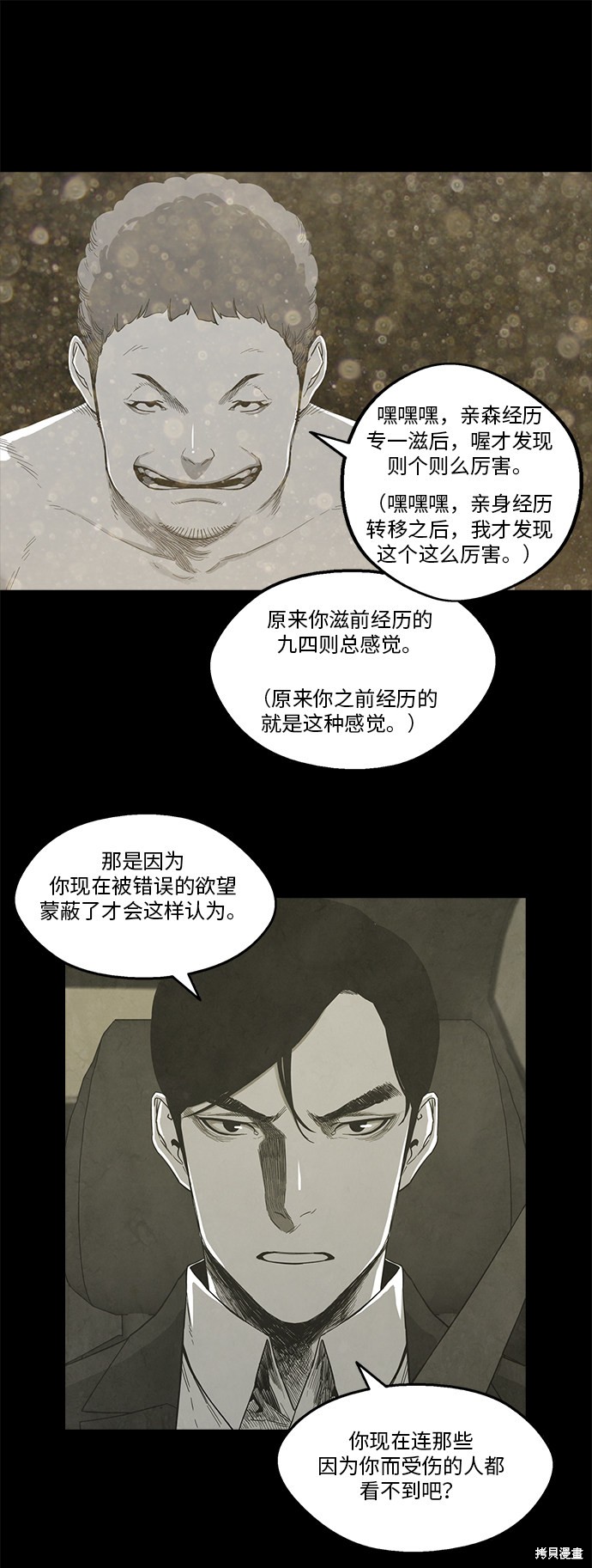 《转移现象》漫画最新章节第29话免费下拉式在线观看章节第【34】张图片