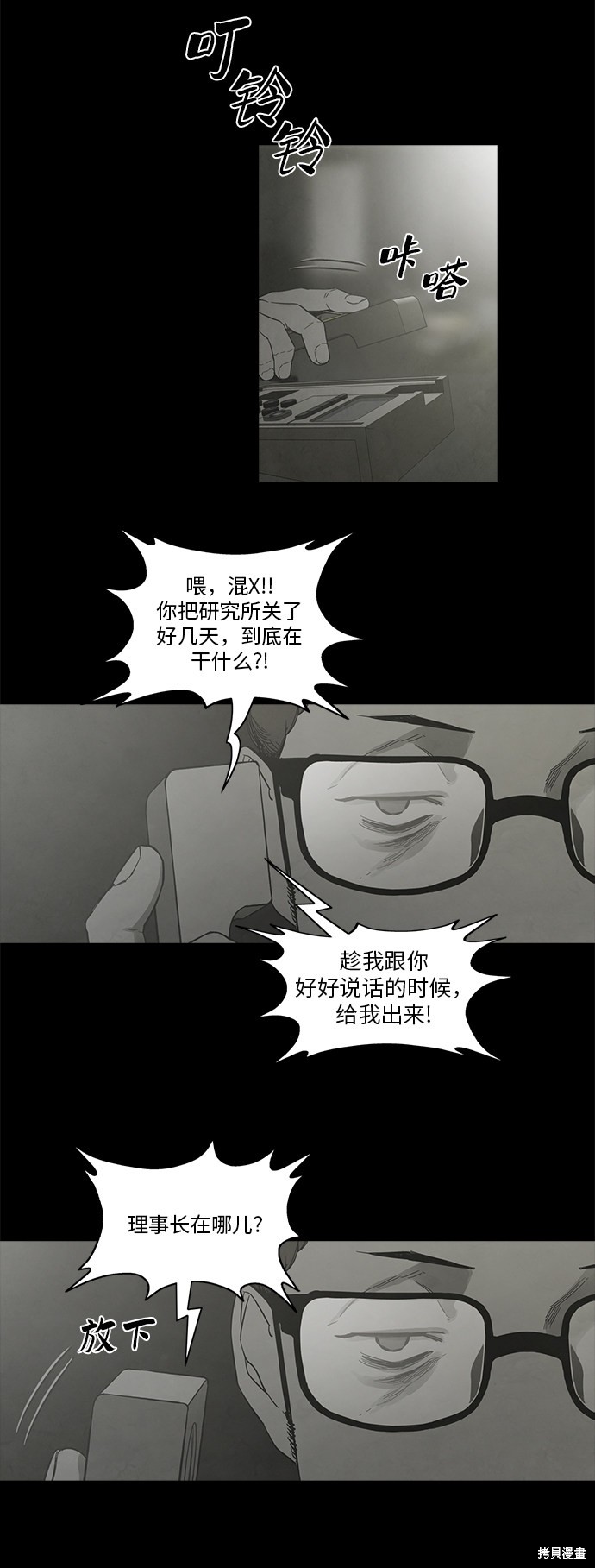 《转移现象》漫画最新章节第31话免费下拉式在线观看章节第【15】张图片