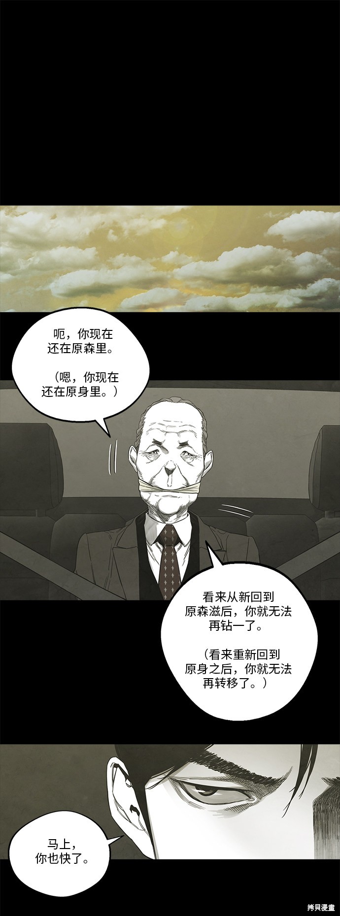 《转移现象》漫画最新章节第30话免费下拉式在线观看章节第【2】张图片