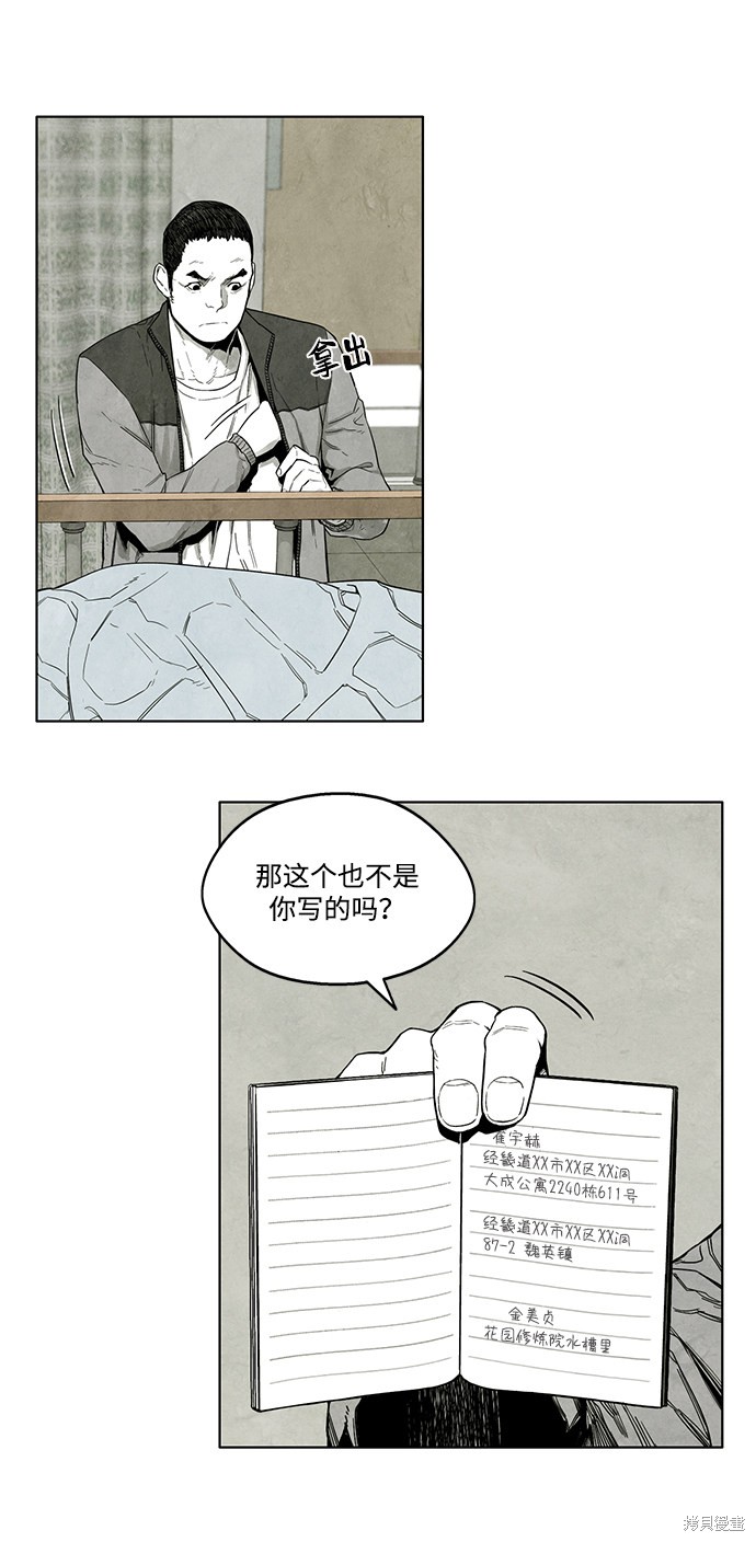 《转移现象》漫画最新章节第10话免费下拉式在线观看章节第【8】张图片