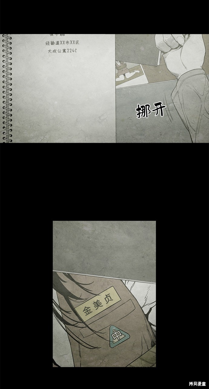 《转移现象》漫画最新章节第6话免费下拉式在线观看章节第【4】张图片