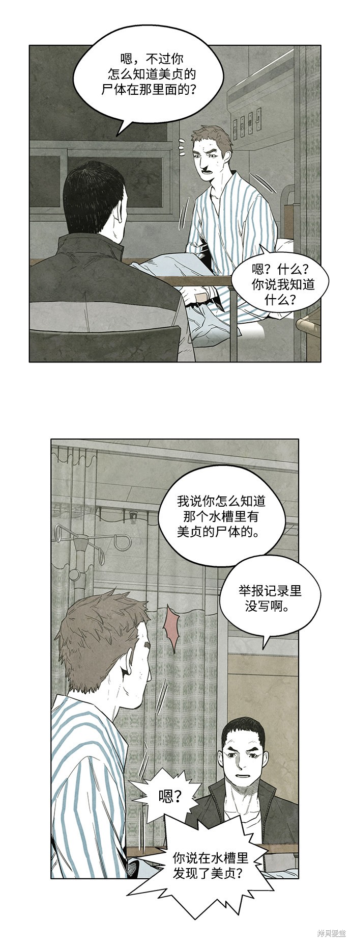 《转移现象》漫画最新章节第10话免费下拉式在线观看章节第【5】张图片