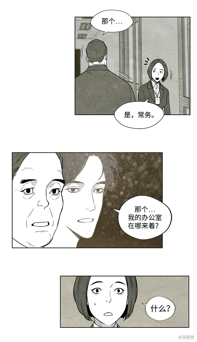 《转移现象》漫画最新章节第1话免费下拉式在线观看章节第【28】张图片