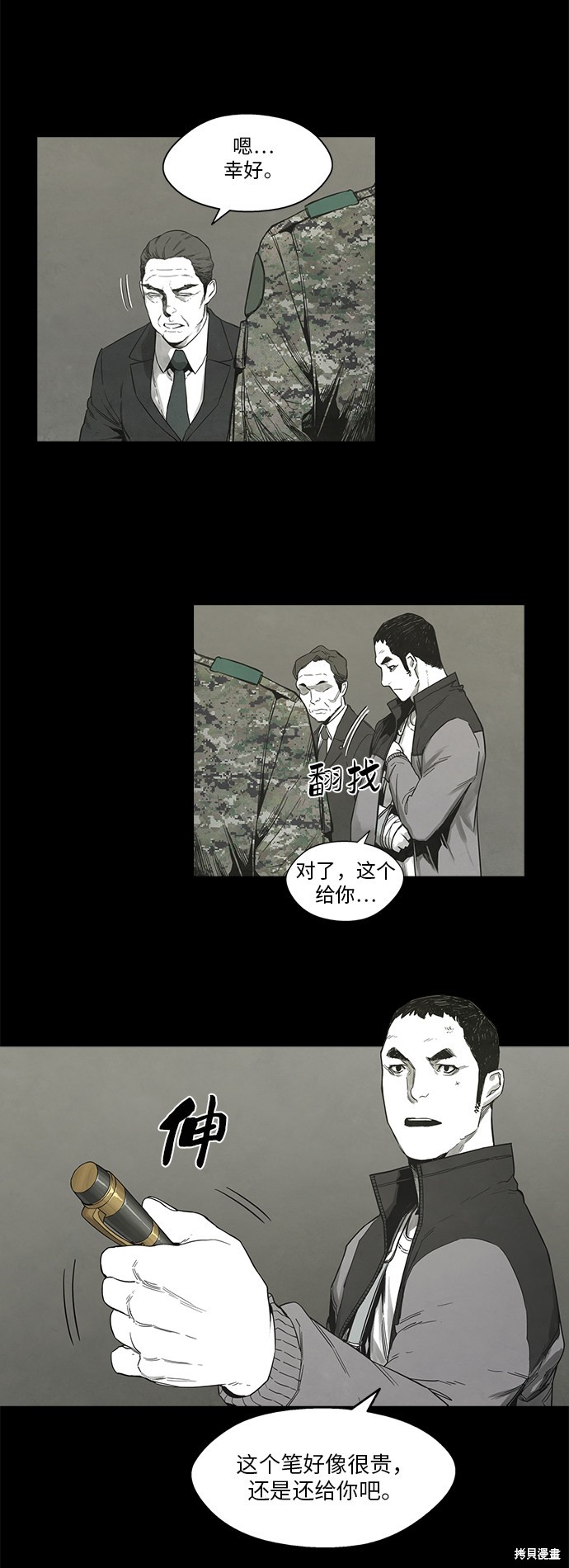 《转移现象》漫画最新章节第31话免费下拉式在线观看章节第【49】张图片