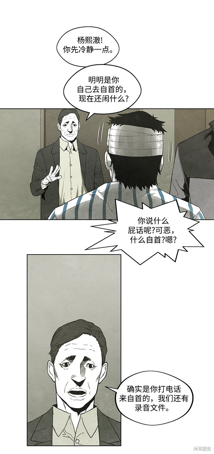 《转移现象》漫画最新章节第16话免费下拉式在线观看章节第【28】张图片