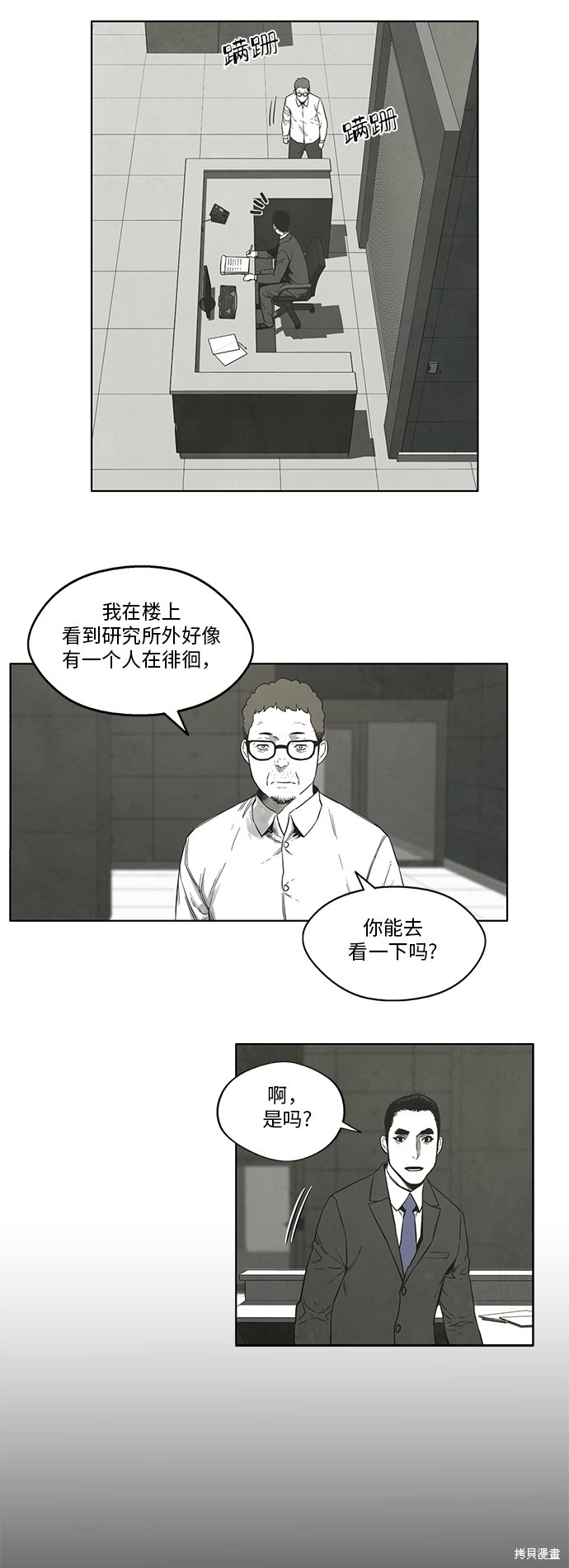 《转移现象》漫画最新章节第30话免费下拉式在线观看章节第【52】张图片