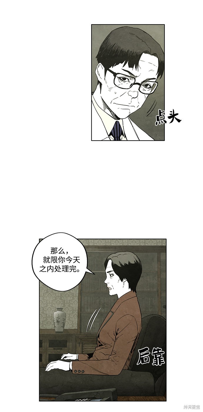 《转移现象》漫画最新章节第16话免费下拉式在线观看章节第【20】张图片