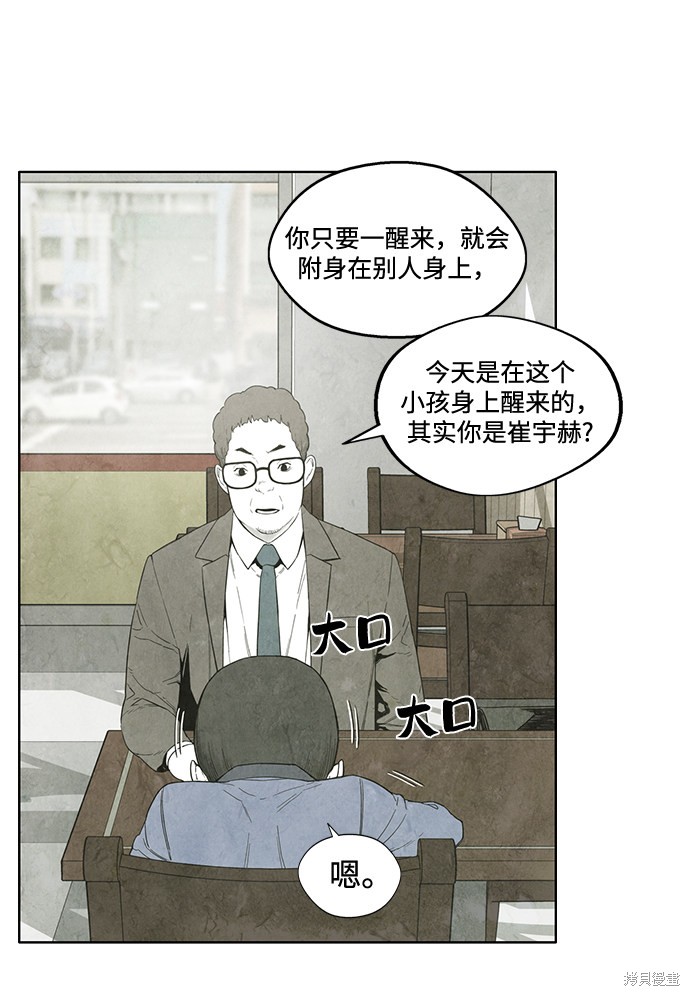 《转移现象》漫画最新章节第8话免费下拉式在线观看章节第【9】张图片