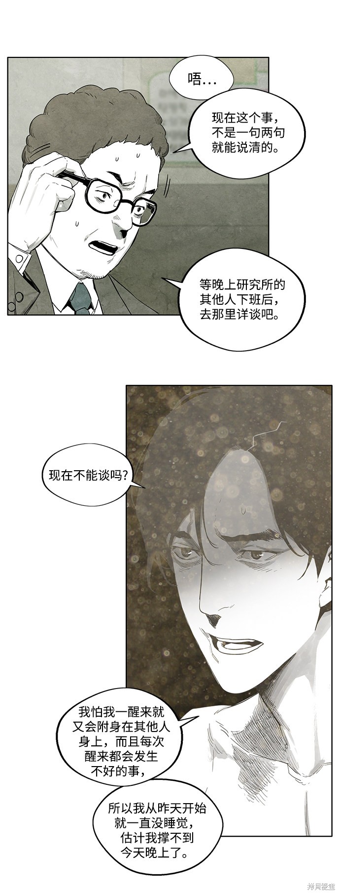 《转移现象》漫画最新章节第8话免费下拉式在线观看章节第【18】张图片