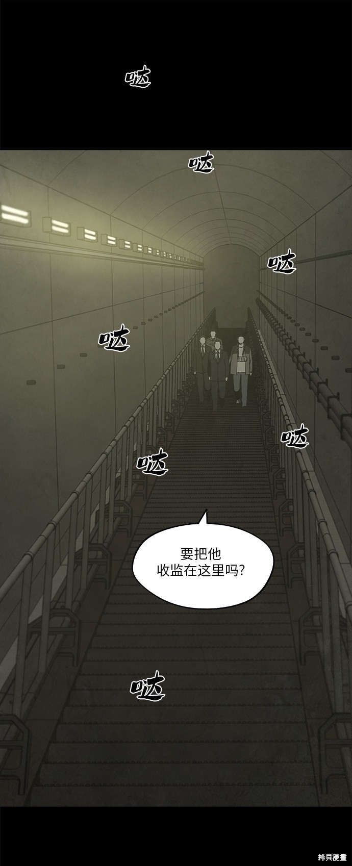 《转移现象》漫画最新章节第31话免费下拉式在线观看章节第【41】张图片