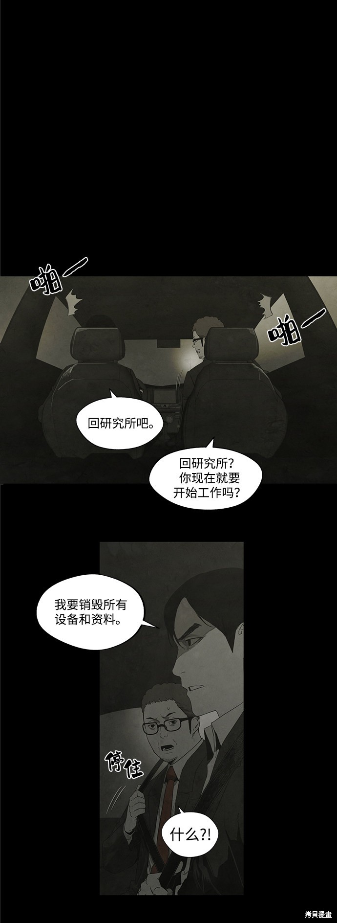 《转移现象》漫画最新章节第23话免费下拉式在线观看章节第【26】张图片