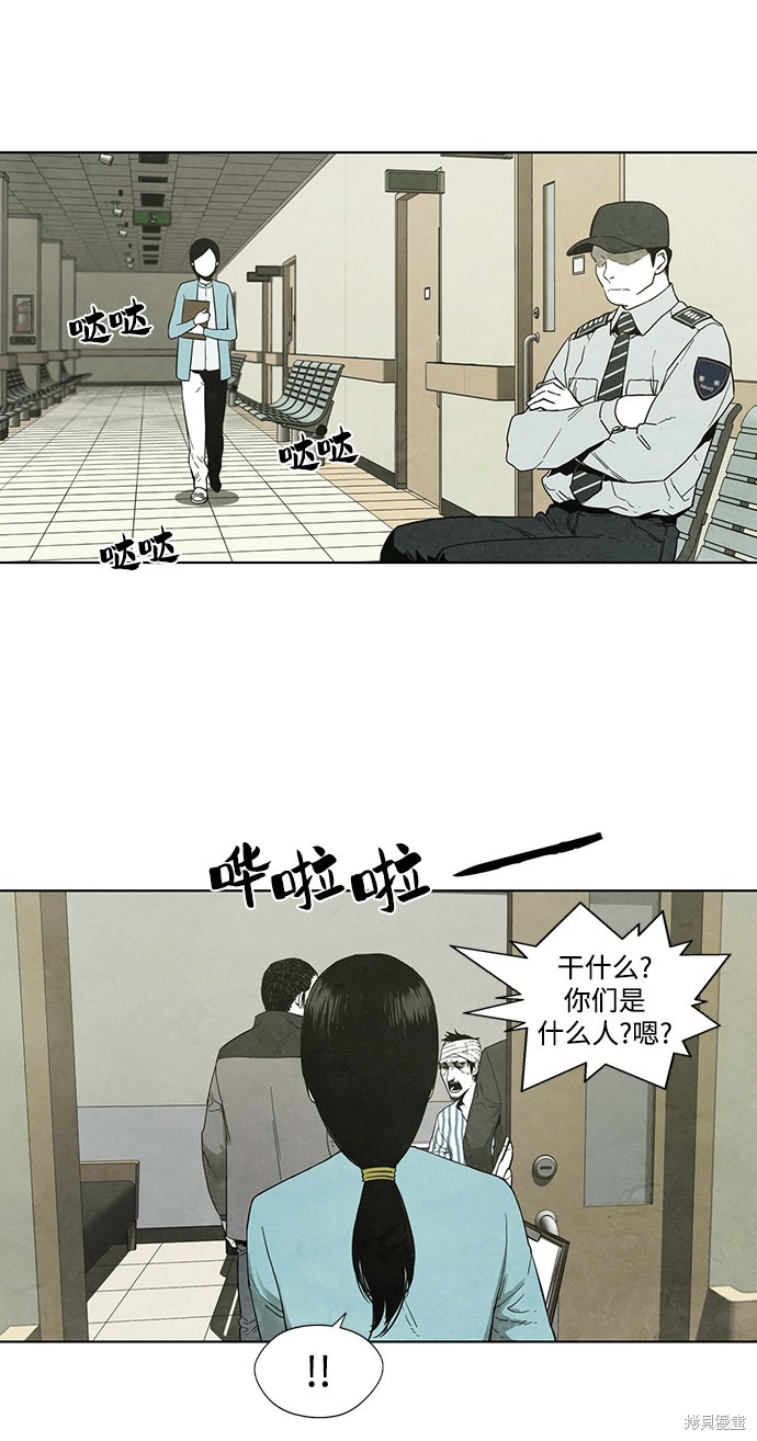 《转移现象》漫画最新章节第16话免费下拉式在线观看章节第【25】张图片