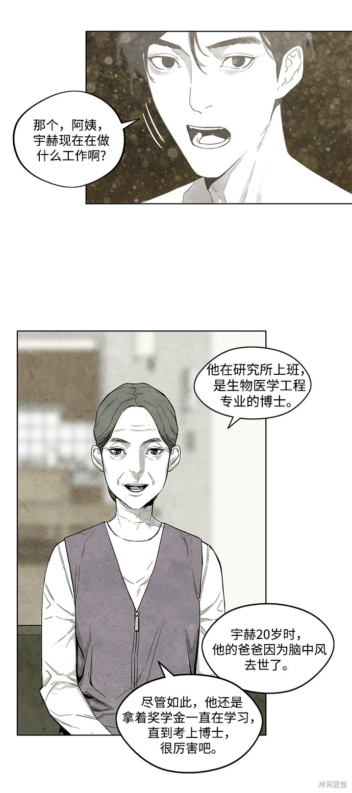 《转移现象》漫画最新章节第4话免费下拉式在线观看章节第【26】张图片