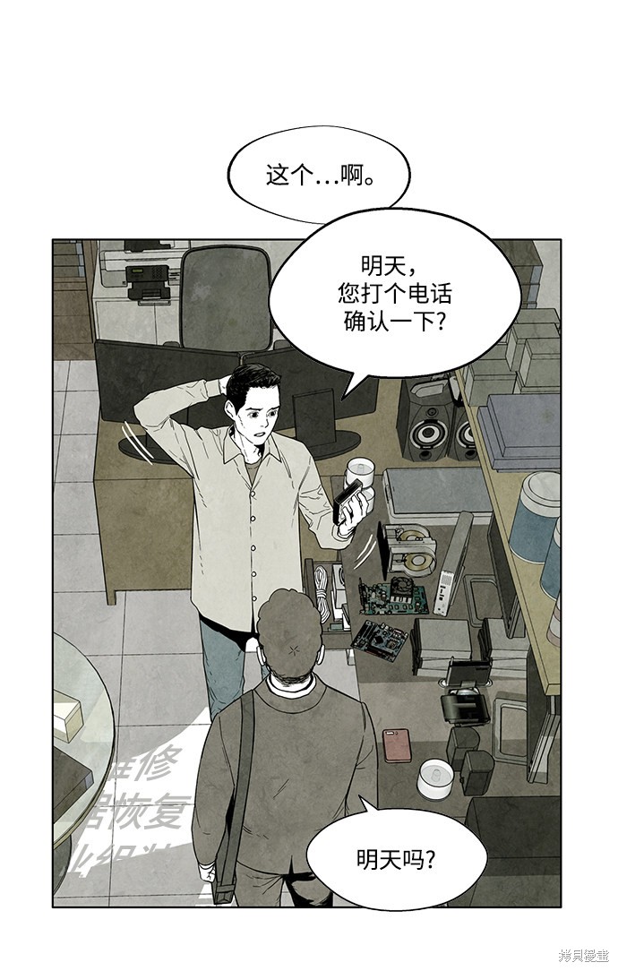 《转移现象》漫画最新章节第2话免费下拉式在线观看章节第【47】张图片