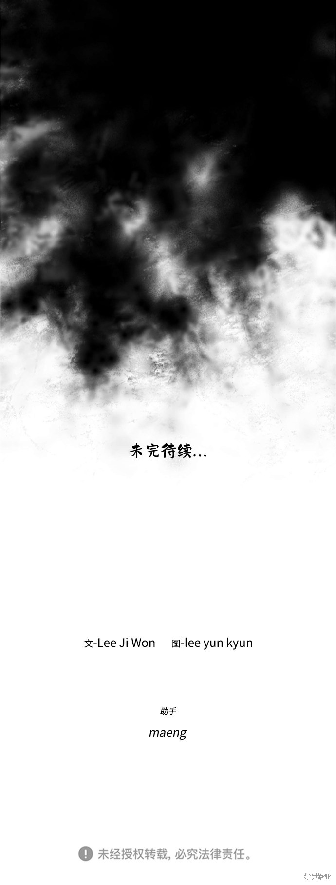 《转移现象》漫画最新章节第25话免费下拉式在线观看章节第【43】张图片