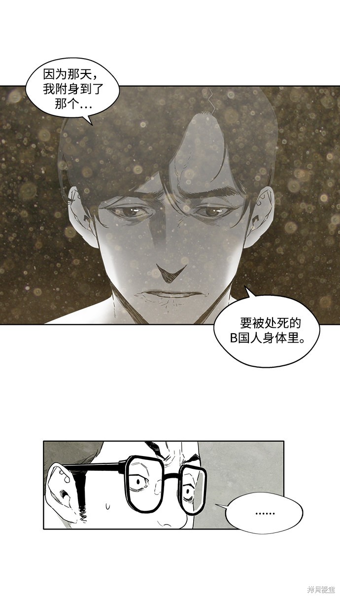 《转移现象》漫画最新章节第8话免费下拉式在线观看章节第【17】张图片