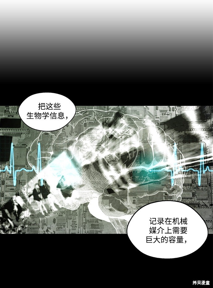 《转移现象》漫画最新章节第9话免费下拉式在线观看章节第【33】张图片